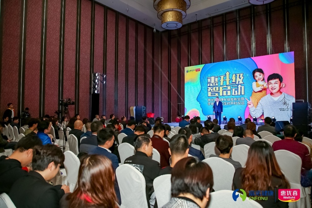 惠优喜举办品牌升级发布会，正式启动“李锐聪明宝宝村”
