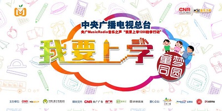 爱心不止步！达因药业连续七年参与“我要上学1200助学行动”