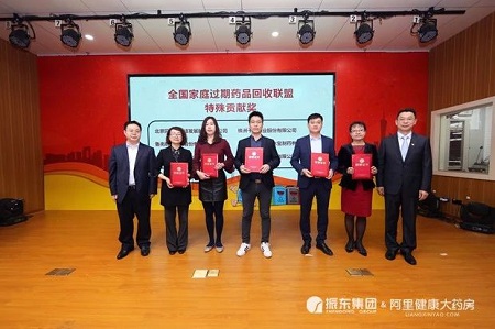 振东集团携手阿里健康：旧药回收，爱不过期！