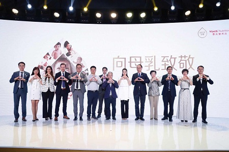 惠氏营养品连续第五年向母乳致敬 呼吁关注母乳营养