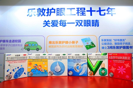 乐敦护眼工程携手中山眼科中心推出中国首个智能验视力管理应用
