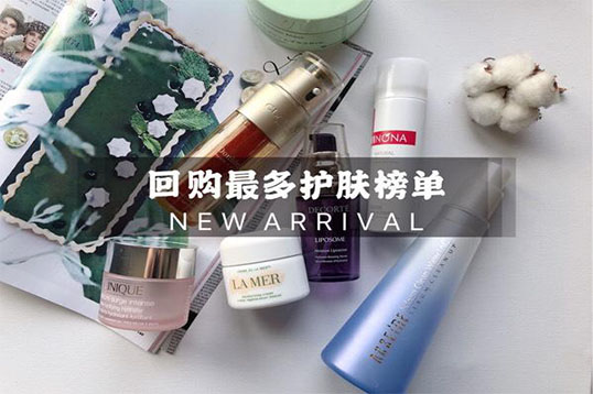 【回购最多护肤榜单】好用到空瓶的单品才最有说服力！