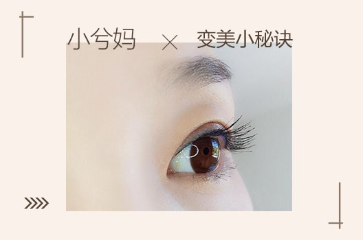 【干货分享】睫毛增长液， 人人都可以是睫毛精！