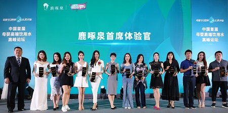 鹿啄泉联合权威机构首发母婴健康饮用水白皮书