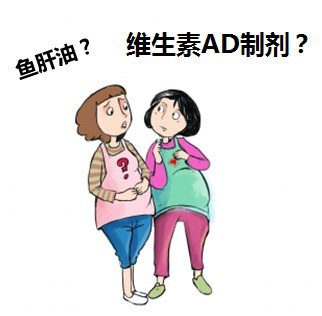 当鱼肝油撞上维生素AD制剂，是优是劣立见分晓