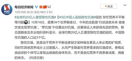 中国3亿人“隐性饥饿”！你家宝宝可能正在经历