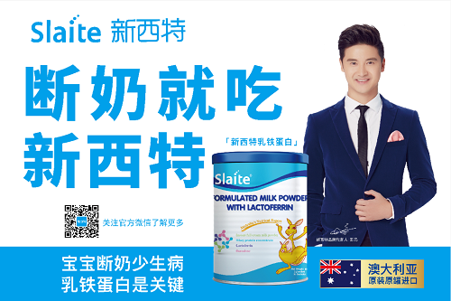 新西特全新品牌战略引领“断奶”新营养时代