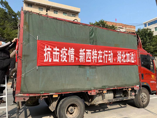 支援武汉疫情，新西特在行动！