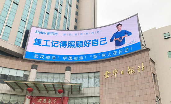 品牌力才是企业真正的“免疫力”新西特商圈大屏公益广告全国刷屏