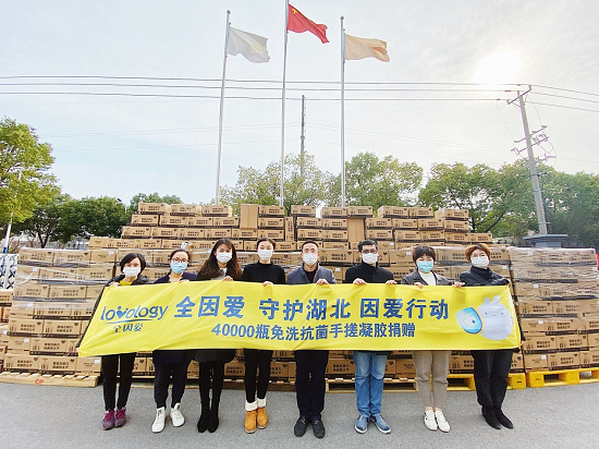 守护湖北 因爱行动 ——全因爱向湖北省爱心捐赠40000瓶防疫物资