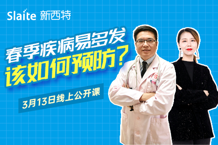 直播有礼 | 新西特 × 儿童保健专家：疫情之后，给孩子不一样的保护力（文末好福利）