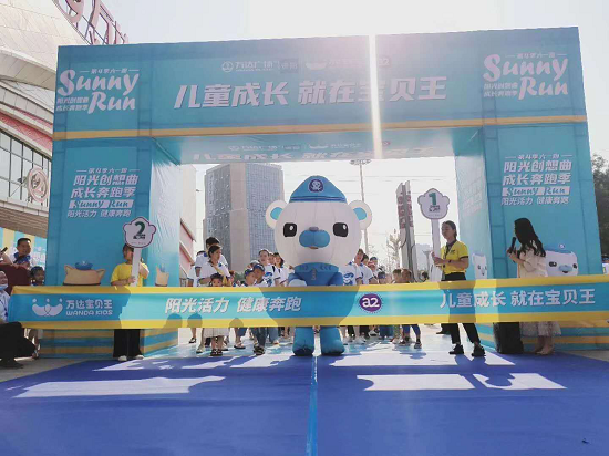 a2至初助力宝贝王第4季六一阳光亲子跑  为儿童健康成长添活力