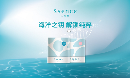 “海洋之钥，解锁纯粹”全新品牌Ssence开启婴儿护肤鲜活之旅