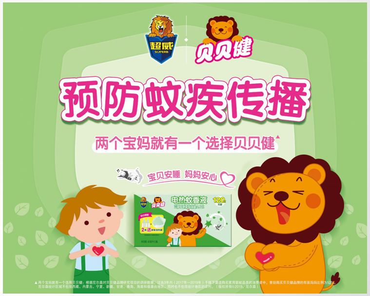 10年专业儿童驱护，贝贝健斩获2020妈妈网口碑榜年度妈妈挚爱奖