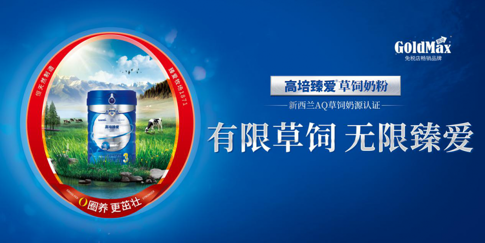 高培臻爱草饲奶粉斩获2020年度妈妈网口碑榜年度人气奖